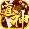 道神传奇(单职业)