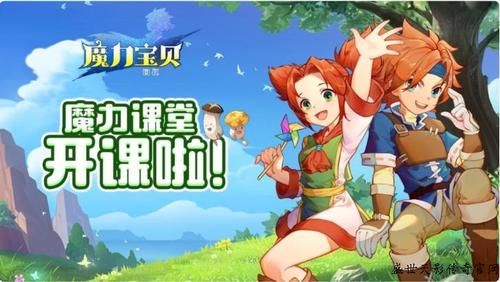 魔力宝贝