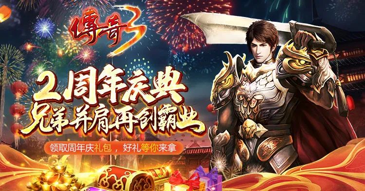 《传奇3高爆版》手游