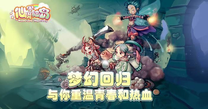 《幻灵大冒险》手游官网