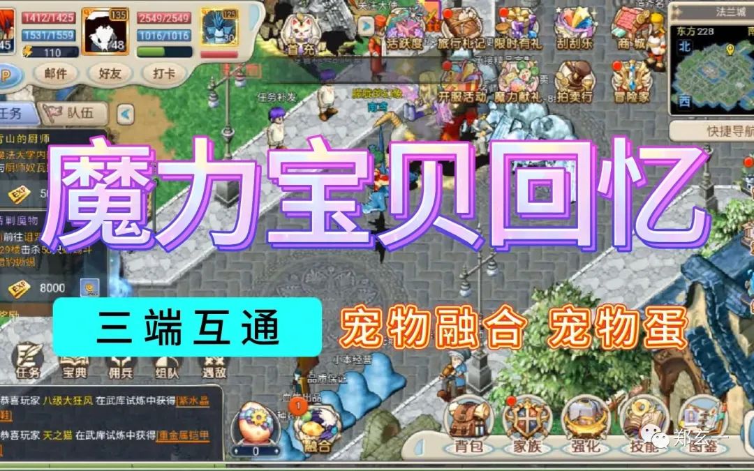 《魔力宝贝回忆》合成版手游