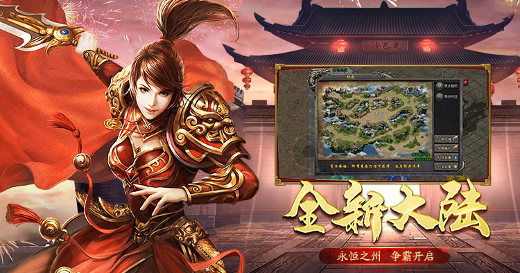 《盟重英雄》手游官网.jpg