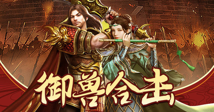 传世骑战版