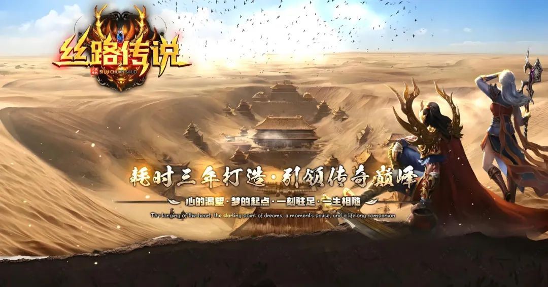 《寻梦丝路》手游