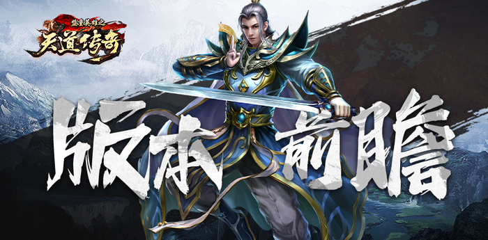 《盟重英雄之道神传奇》手游官网