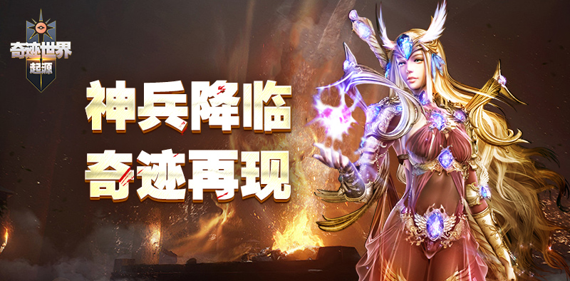 《奇迹世界：起源》手游新手全攻略：从入门到精通的奇幻之旅