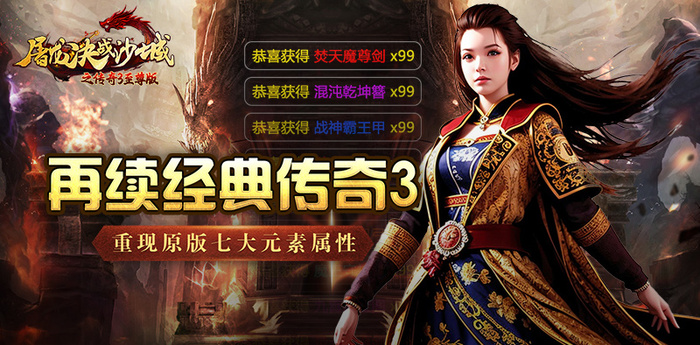 传奇3光通版（高爆）