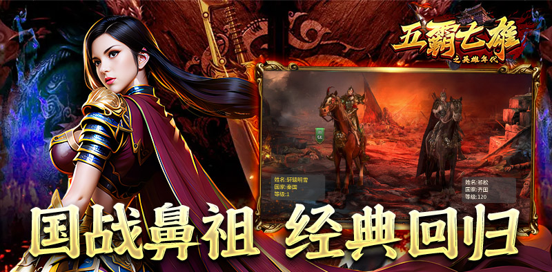 《五霸七雄之英雄年代》手游官网