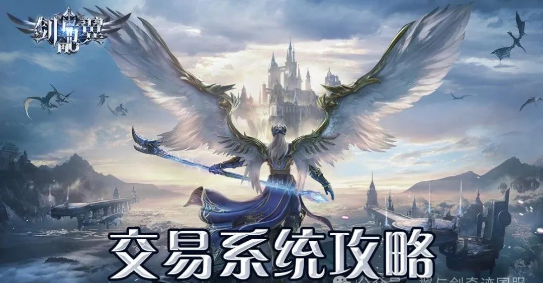 《剑与翼》手游官网