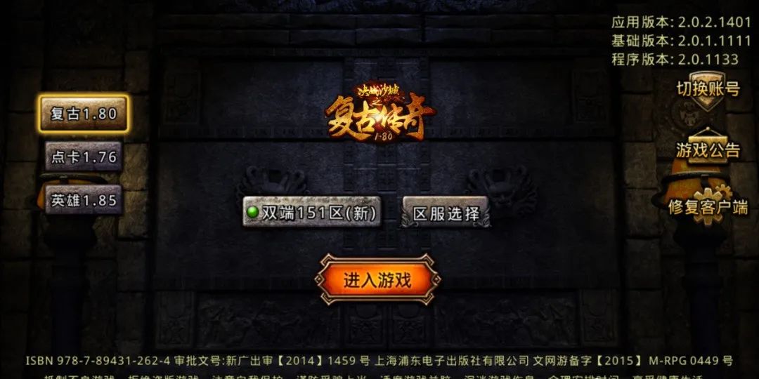 《复古传奇1.76点卡版》