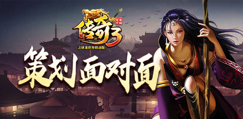 传奇3.jpg