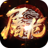 小小屠龙.png