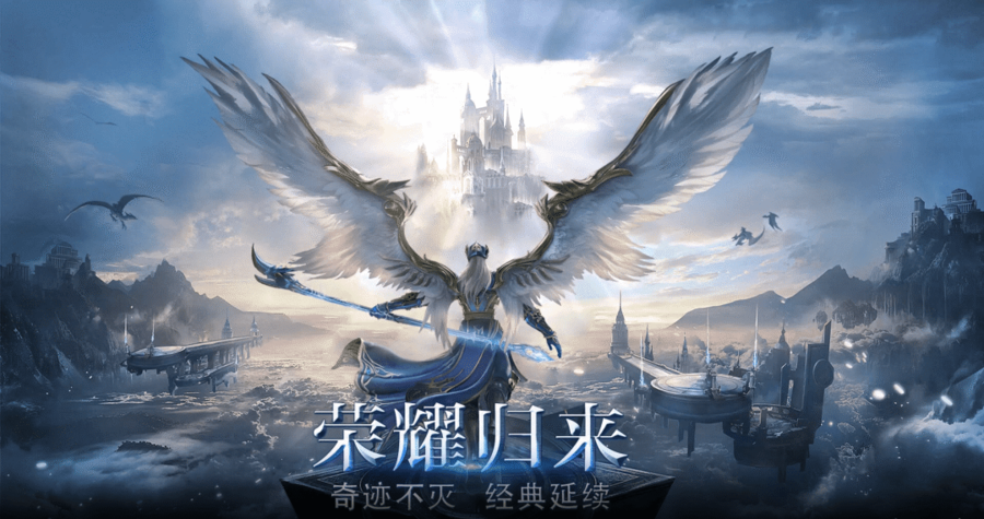 奇迹手游