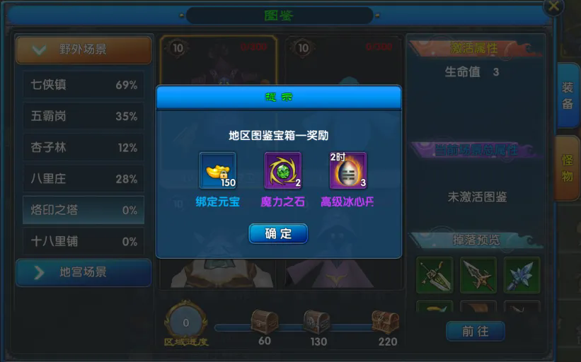 《武林外传：十年之约》图鉴系统篇
