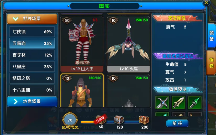 《武林外传：十年之约》图鉴系统篇