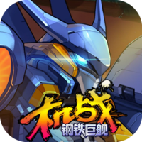 机战：钢铁巨舰