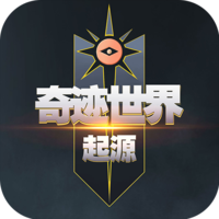 《奇迹世界：起源》手游官网