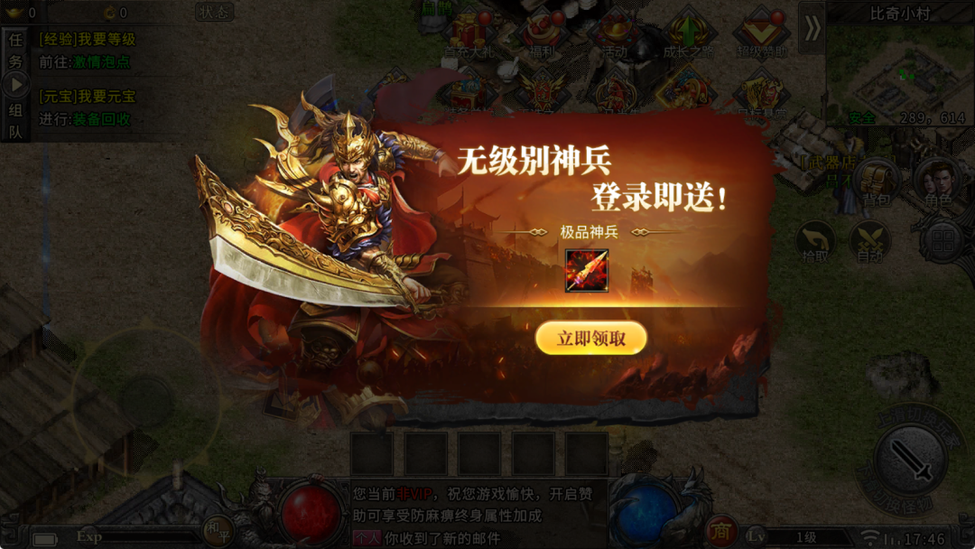 《盟重英雄之修真传奇》