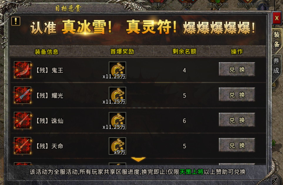 《盟重英雄之龙城天下》手游