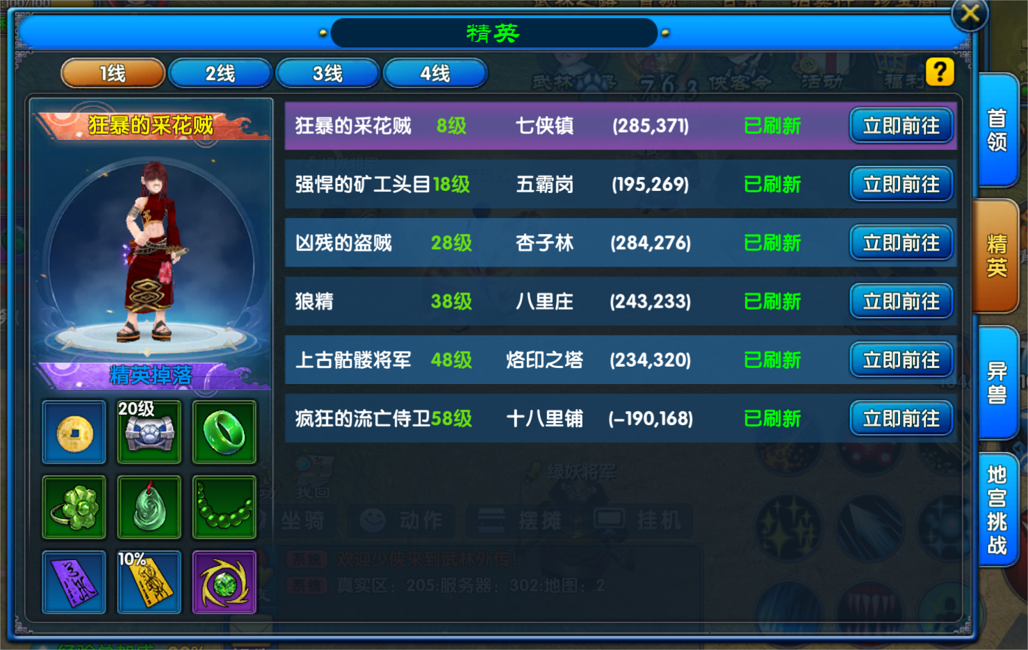 《武林外传：十年之约》首领玩法篇