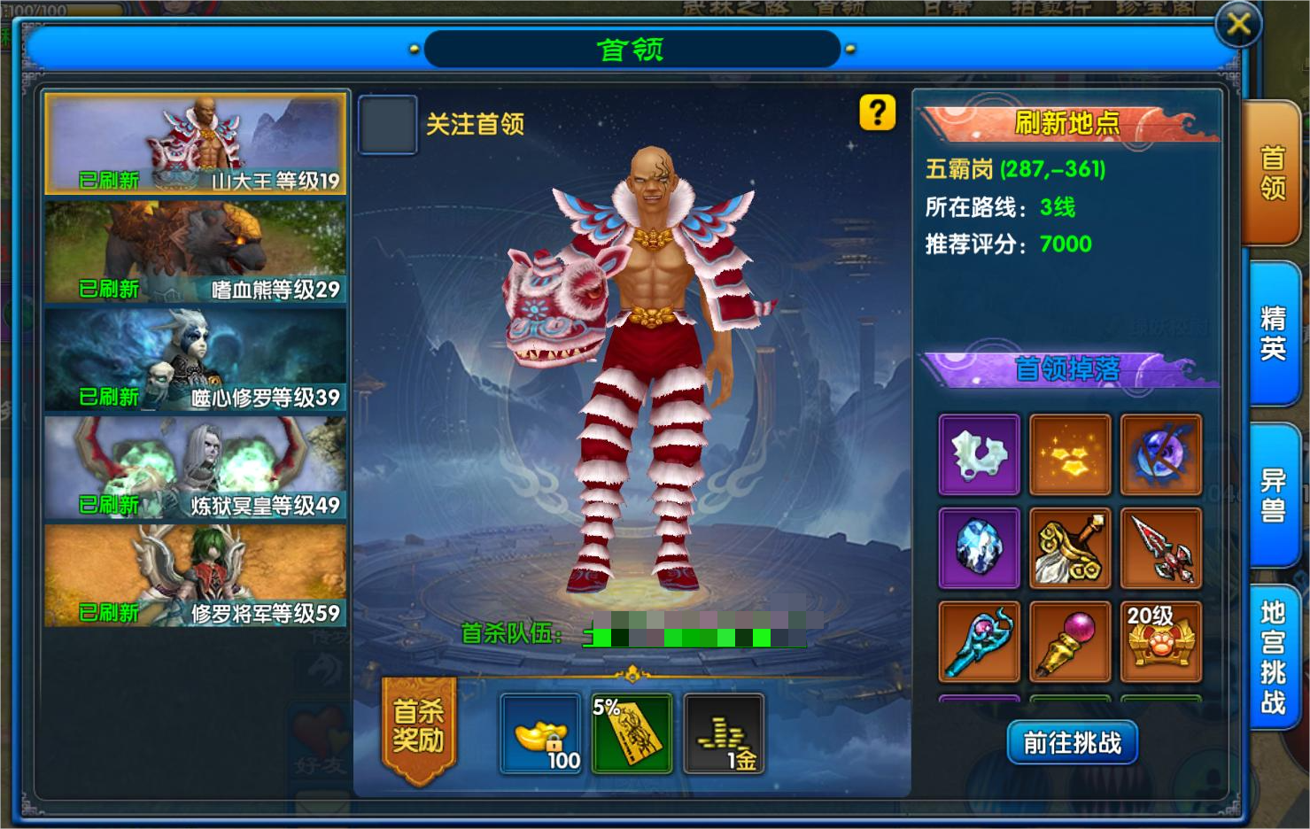 《武林外传：十年之约》首领玩法篇