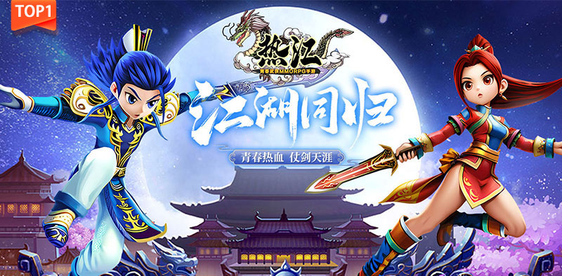 热江怀旧版手游